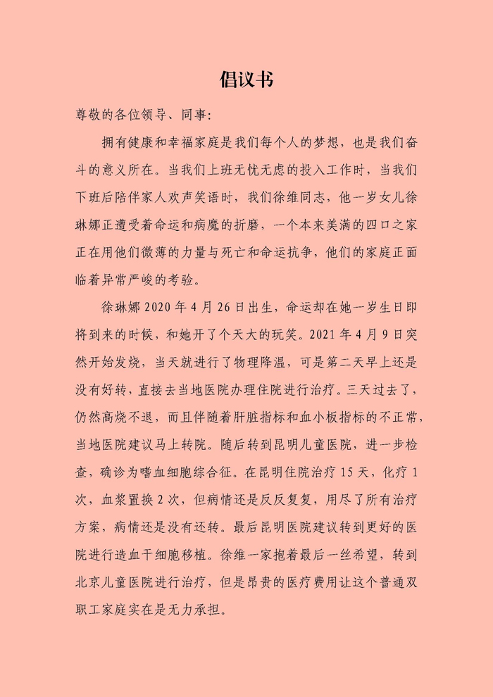 倡議書(shū)_頁(yè)面_1xao.jpg