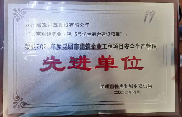 1653377449281617.jpg xiao 云南財經(jīng)職業(yè)學(xué)院項目榮獲2021年度多個(gè)獎項3.jpg